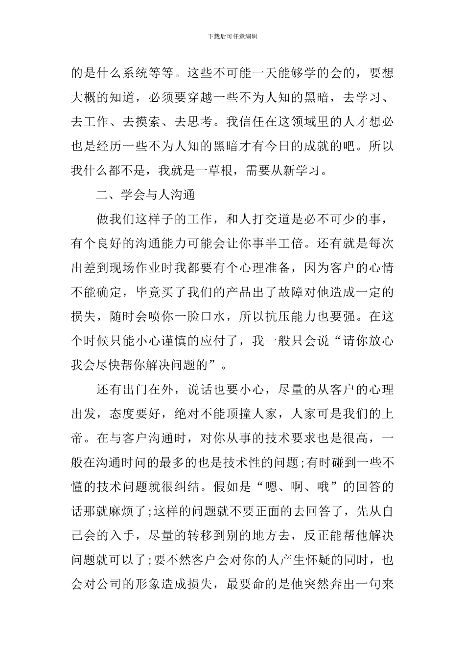 售后服务个人工作总结怎么写_第2页
