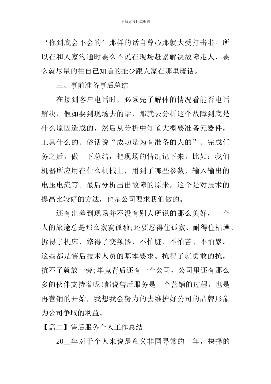 售后服务个人工作总结怎么写_第3页