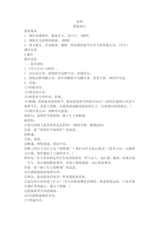 新人教版(部编)三年级语文下册《三单元 9 古诗三首 清明》教案_2