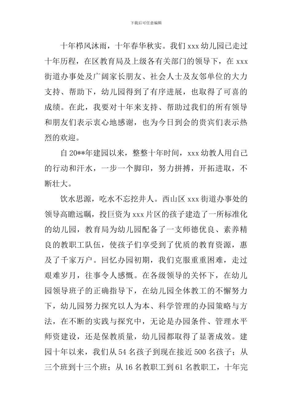 幼儿园园长周年庆典演讲稿_第2页