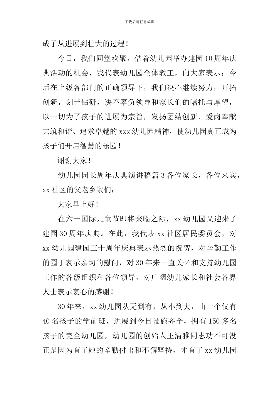 幼儿园园长周年庆典演讲稿_第3页