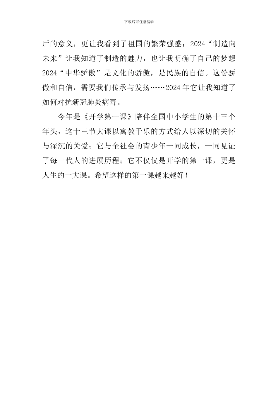 有关开学第一课少年强中国强的日记400字3篇_第3页