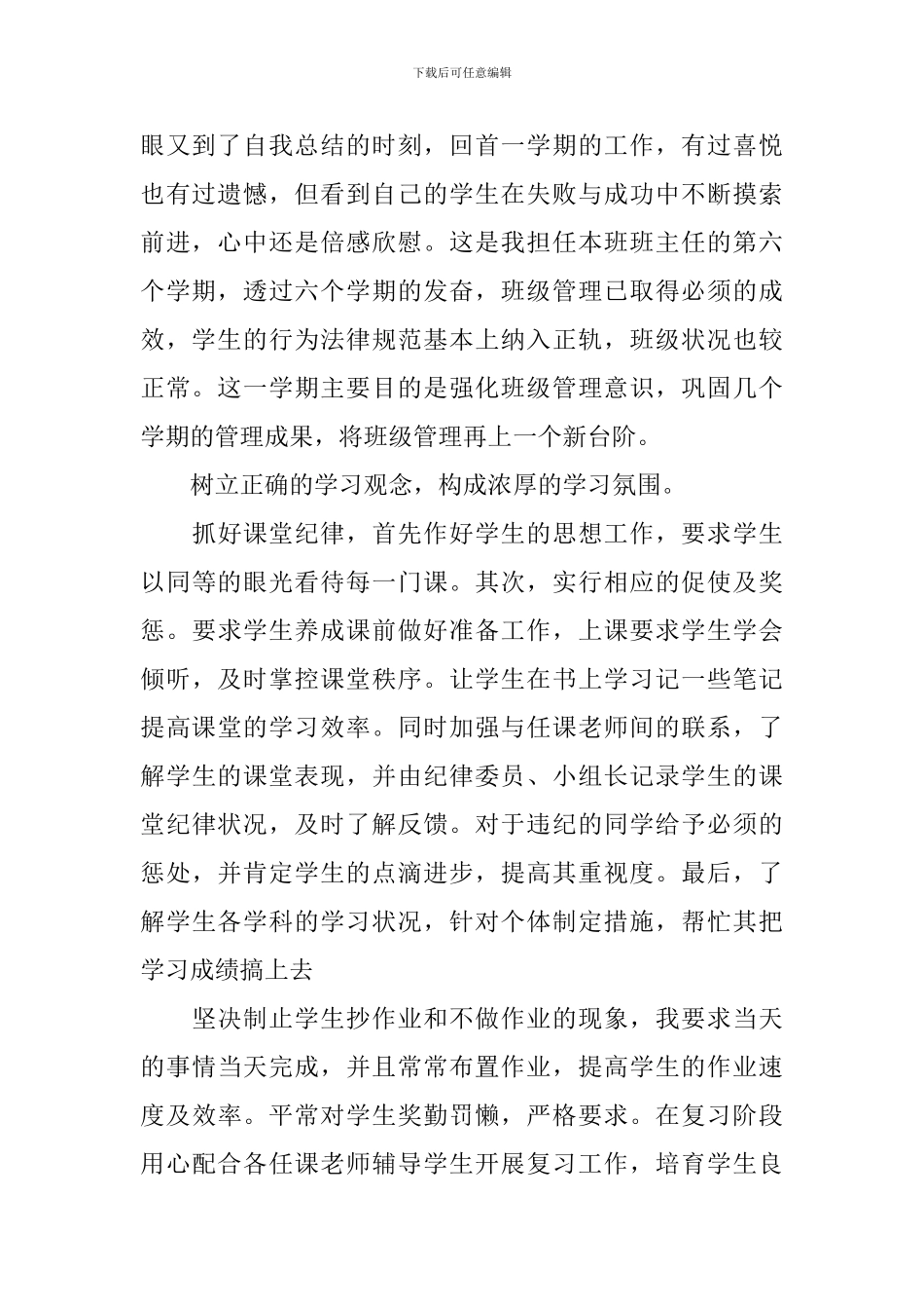 小学五年级班主任个人工作总结开头_第2页