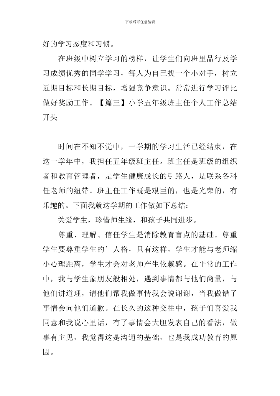 小学五年级班主任个人工作总结开头_第3页