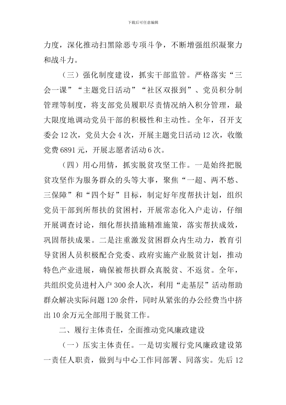 2024年度落实党建主体责任述职报告_第2页