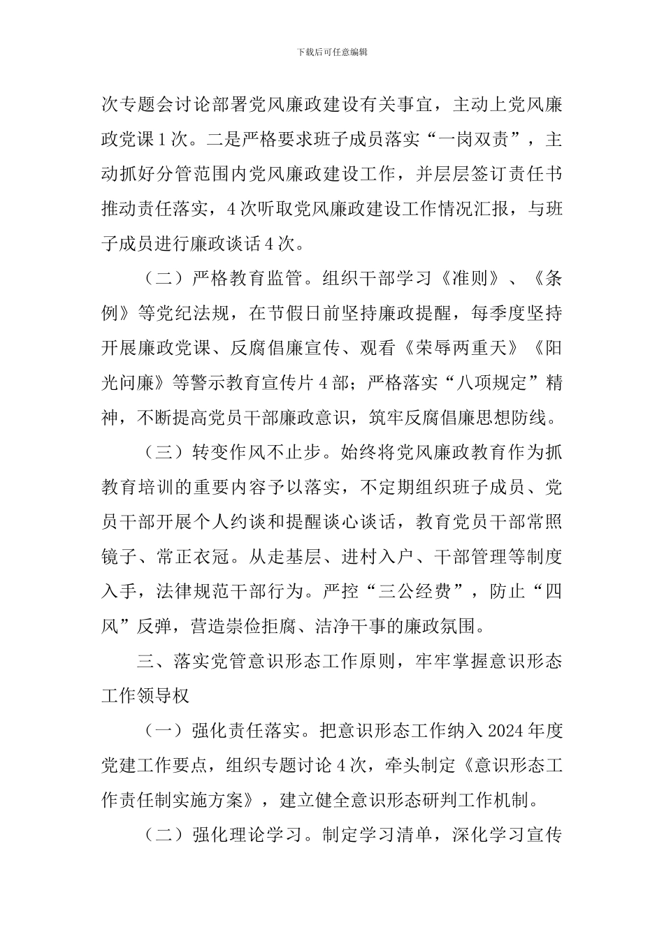 2024年度落实党建主体责任述职报告_第3页