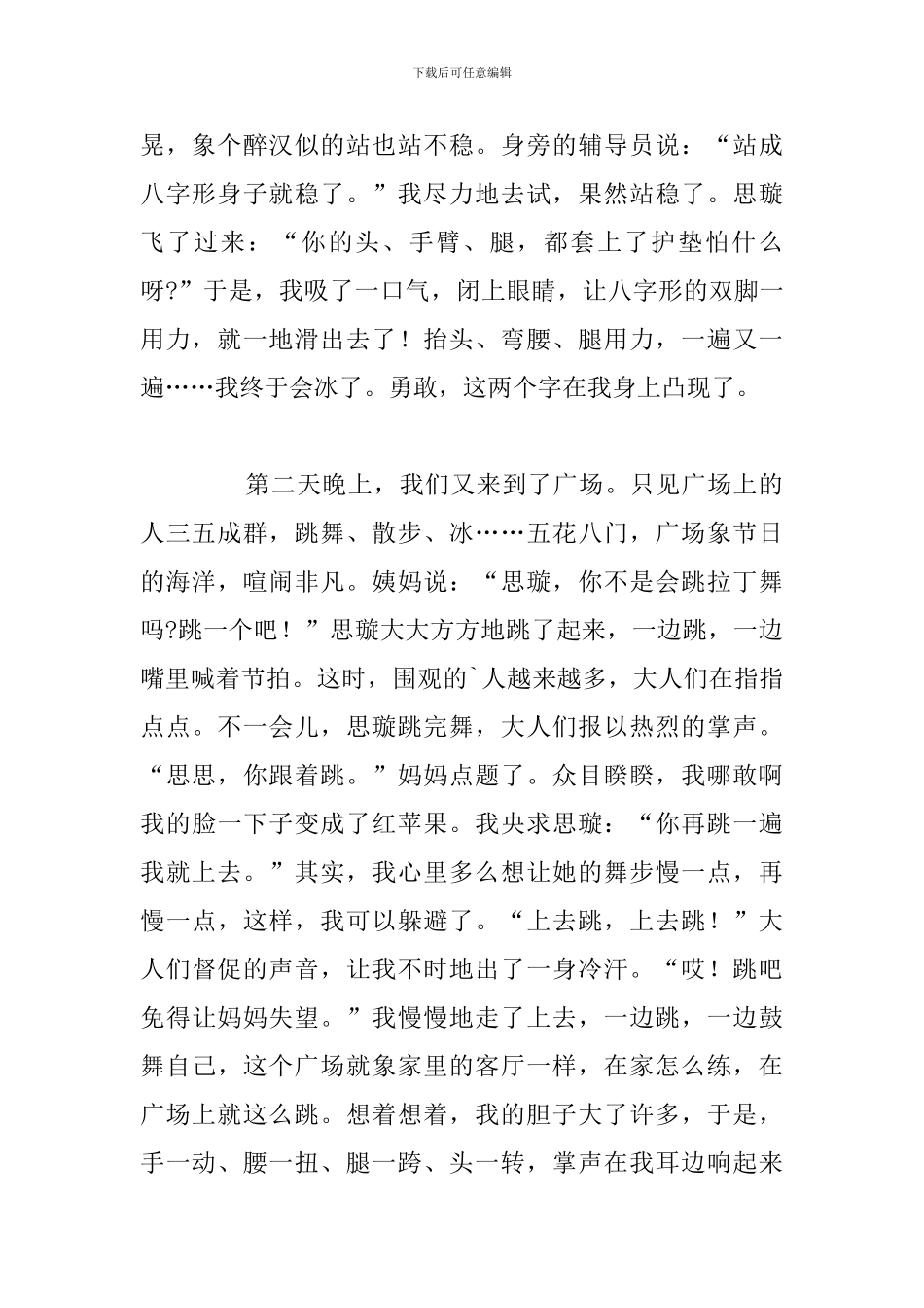 优选5篇大学生体育锻炼个人心得感悟_第2页