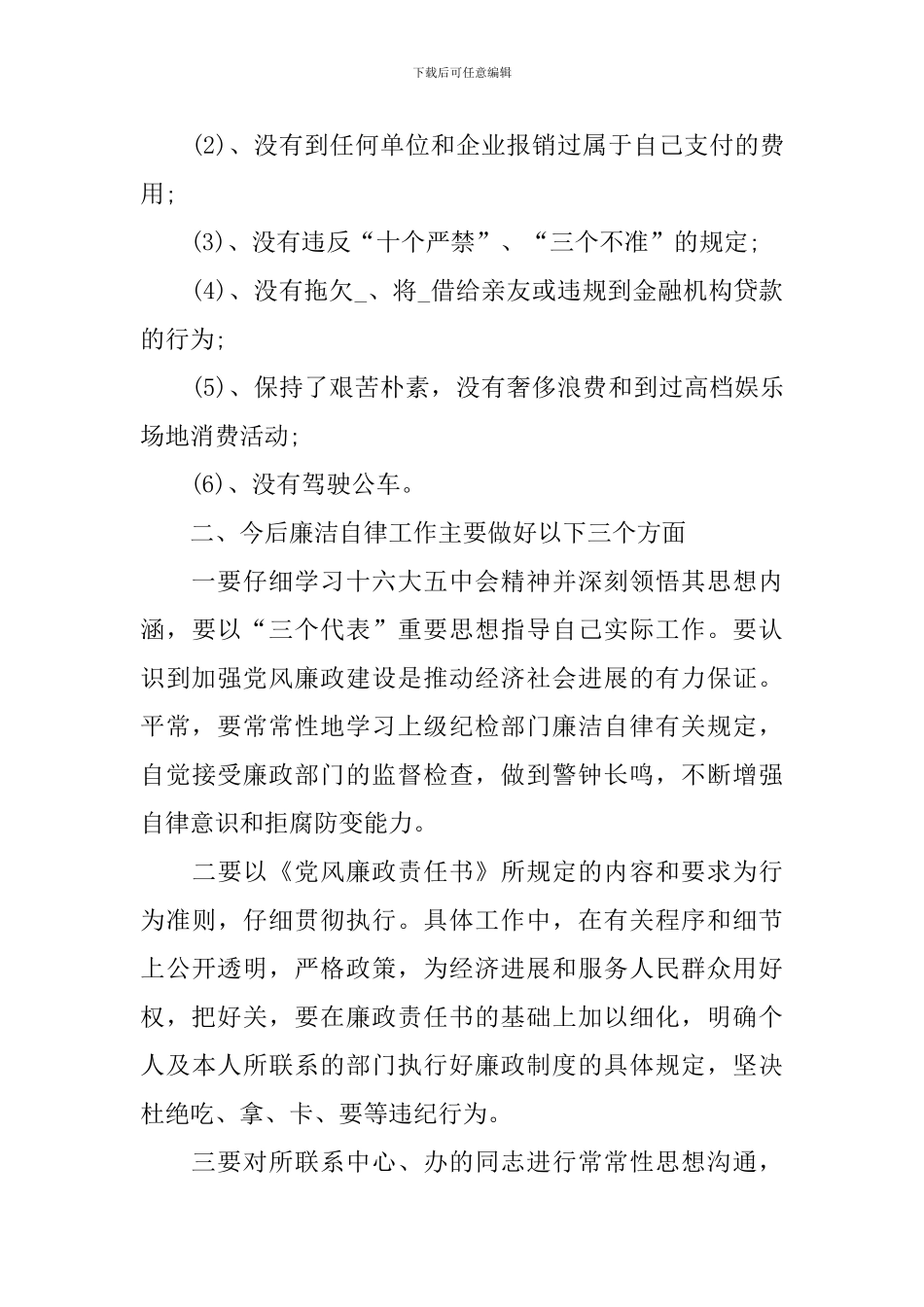 个人廉政述职报告范例_第3页