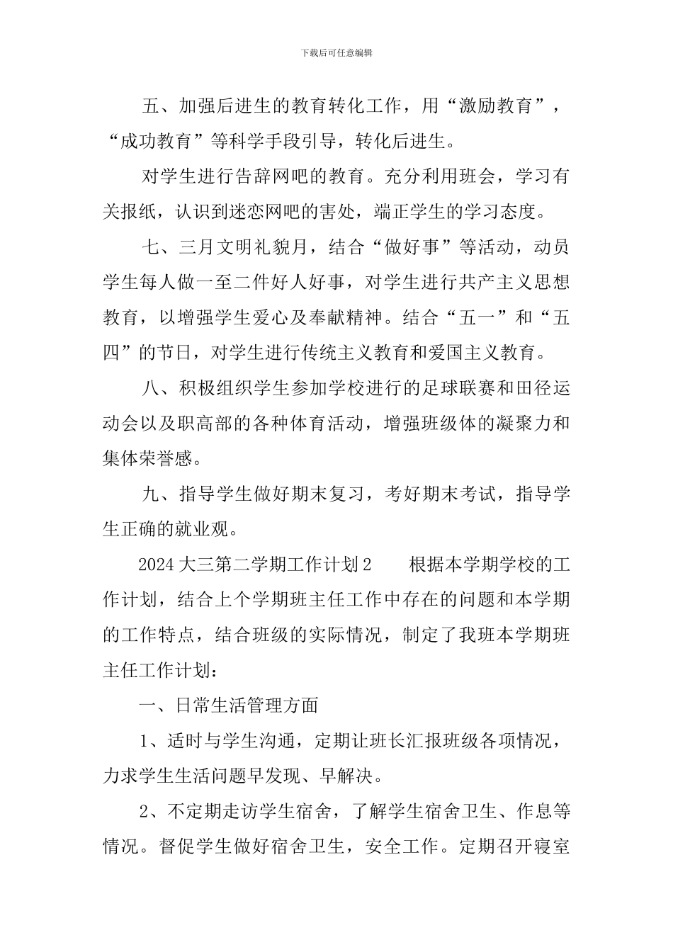 2024大三第二学期工作计划_第2页