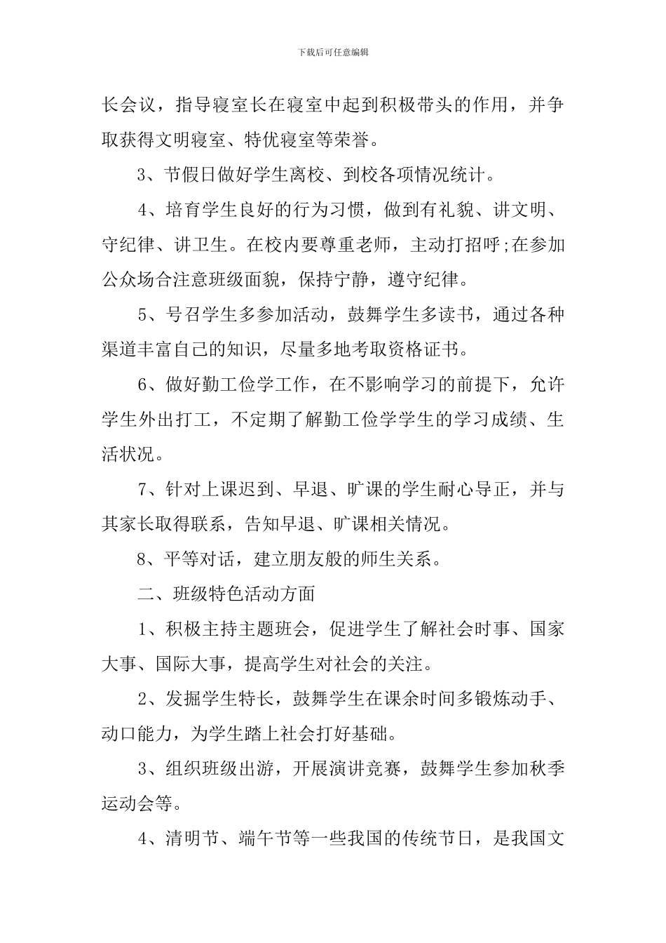 2024大三第二学期工作计划_第3页