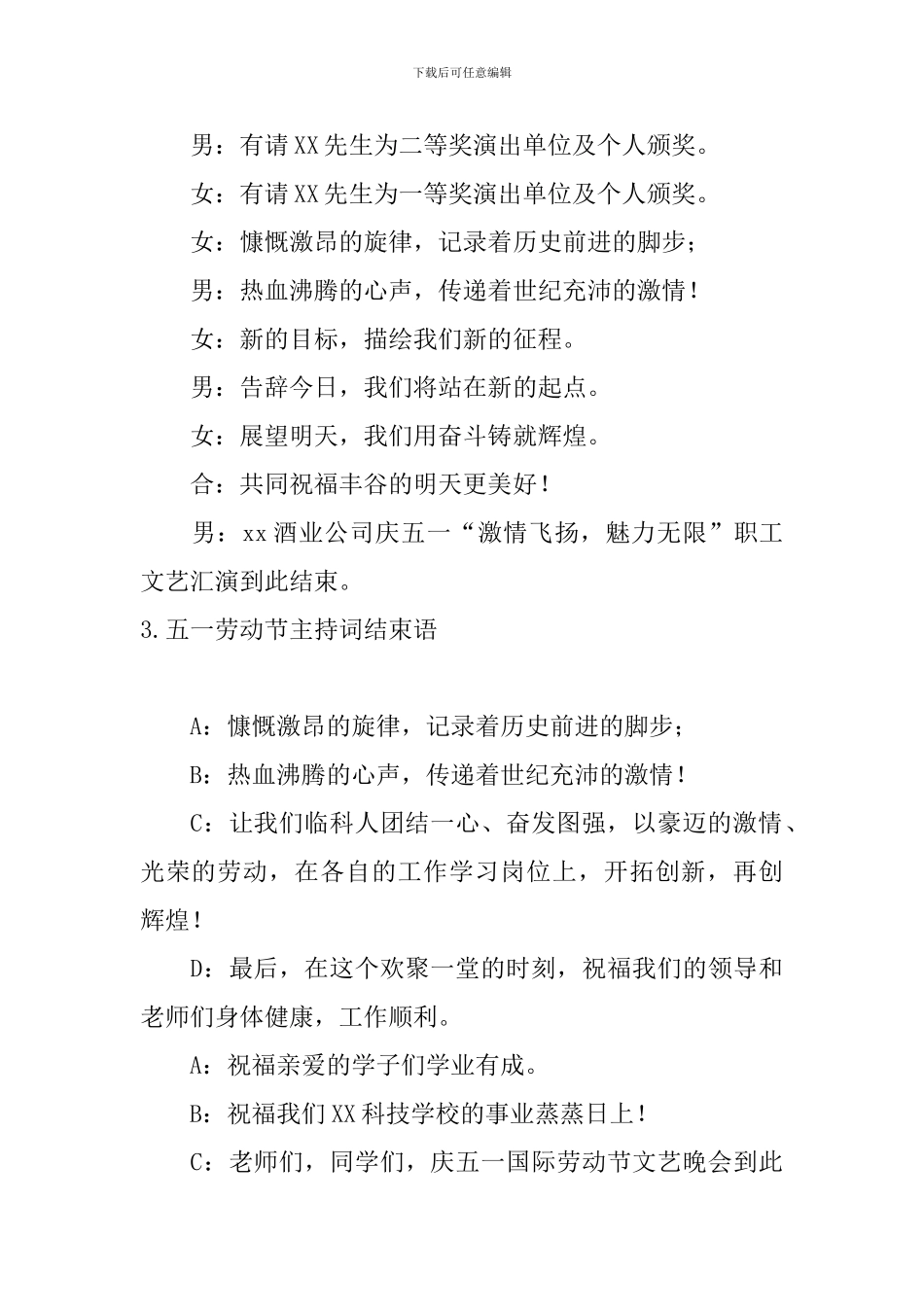 五一劳动节主持词结束语_第2页