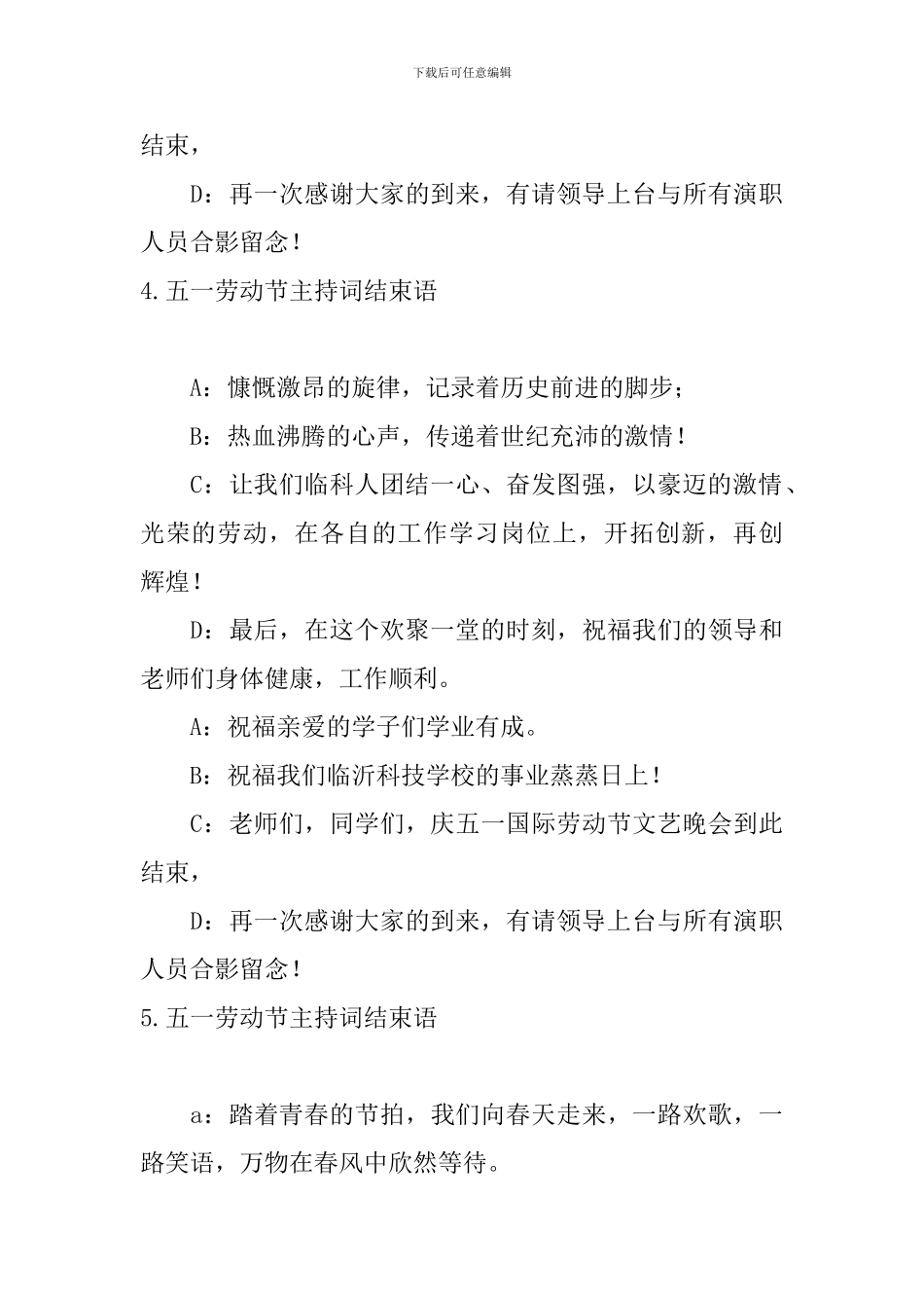 五一劳动节主持词结束语_第3页