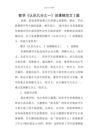数学《认识几分之一》说课稿范文3篇