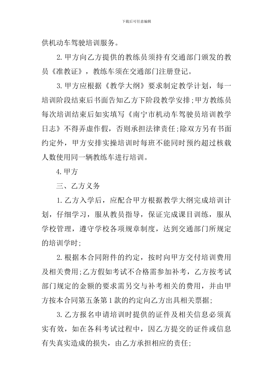 培训服务协议书_第2页