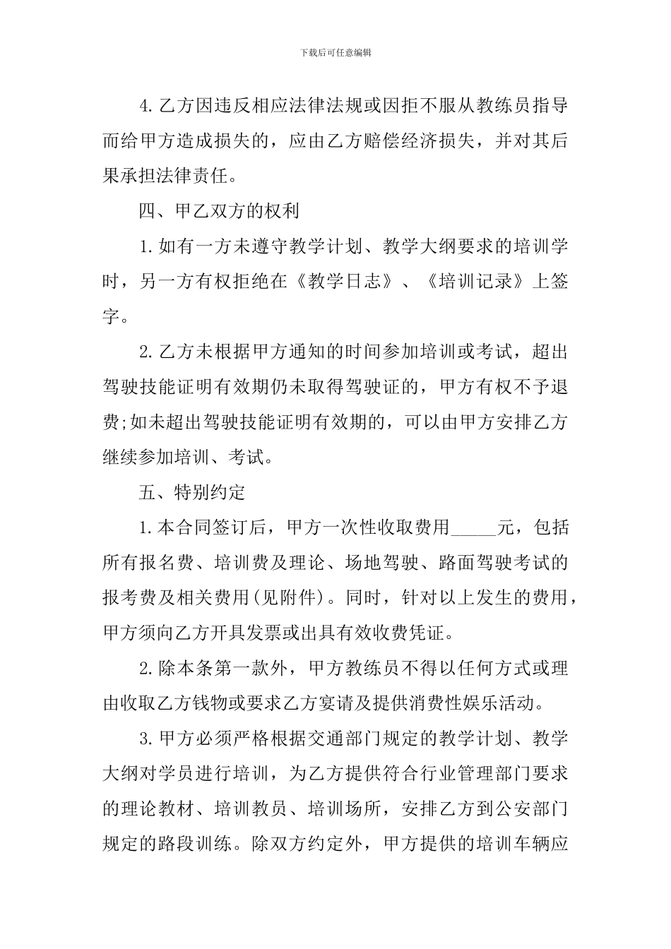 培训服务协议书_第3页