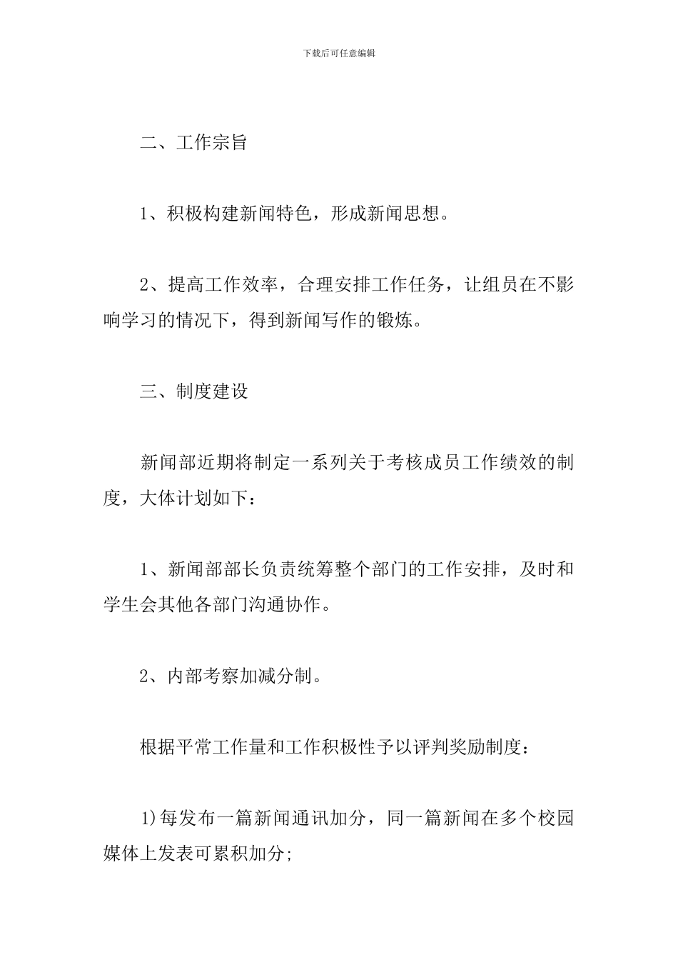 学校新媒体部个人工作计划_第2页