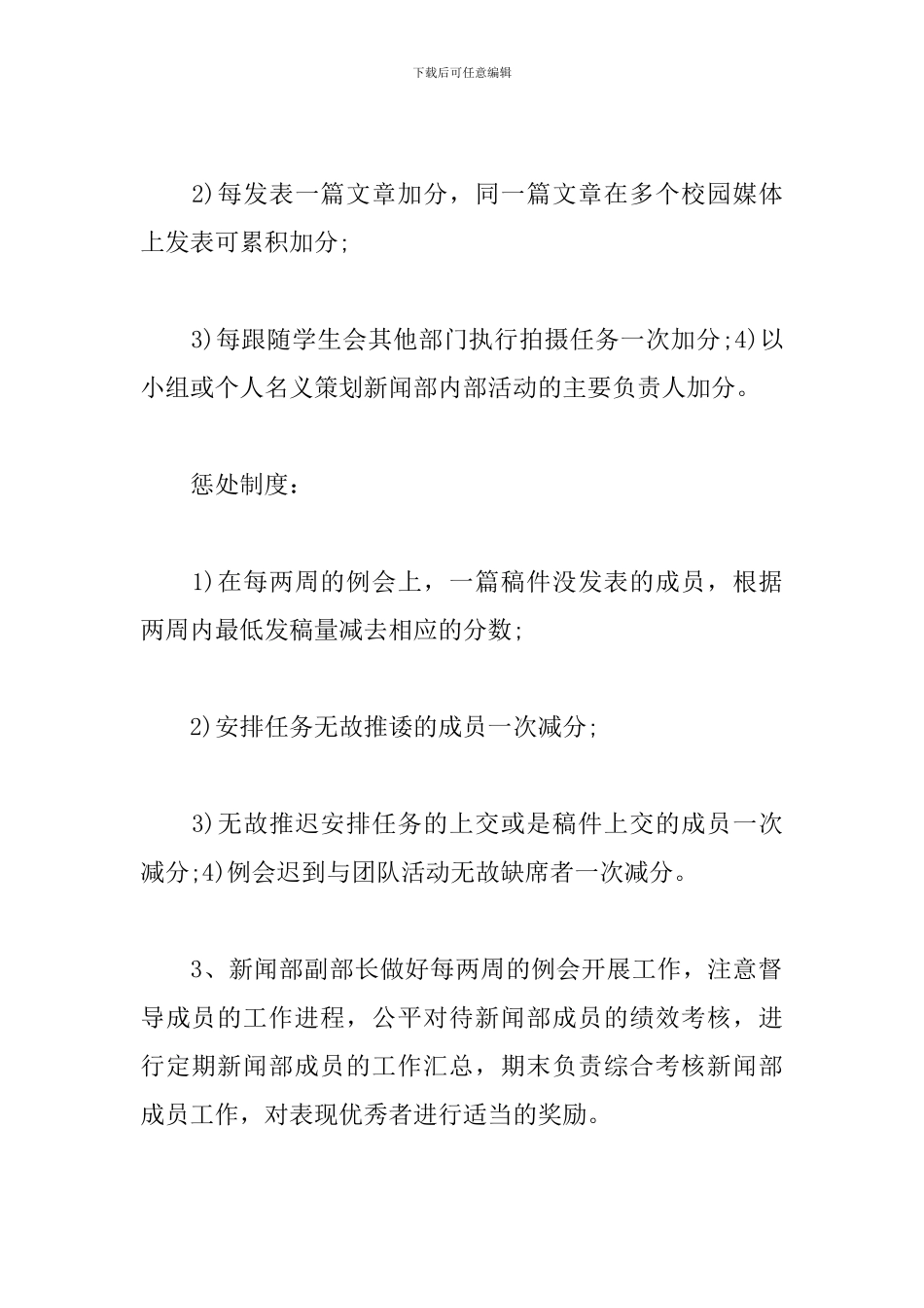 学校新媒体部个人工作计划_第3页