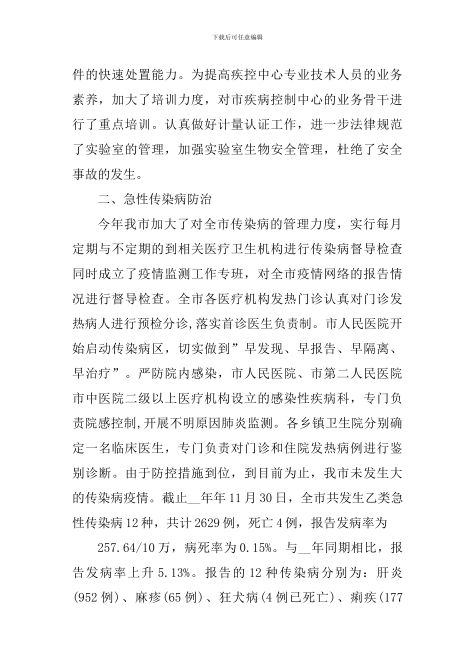 关于疾控中心个人心得体会_第2页