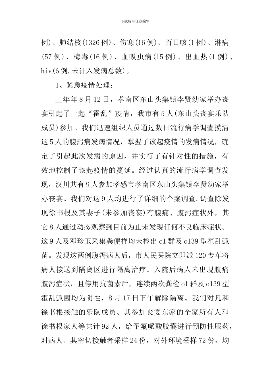 关于疾控中心个人心得体会_第3页