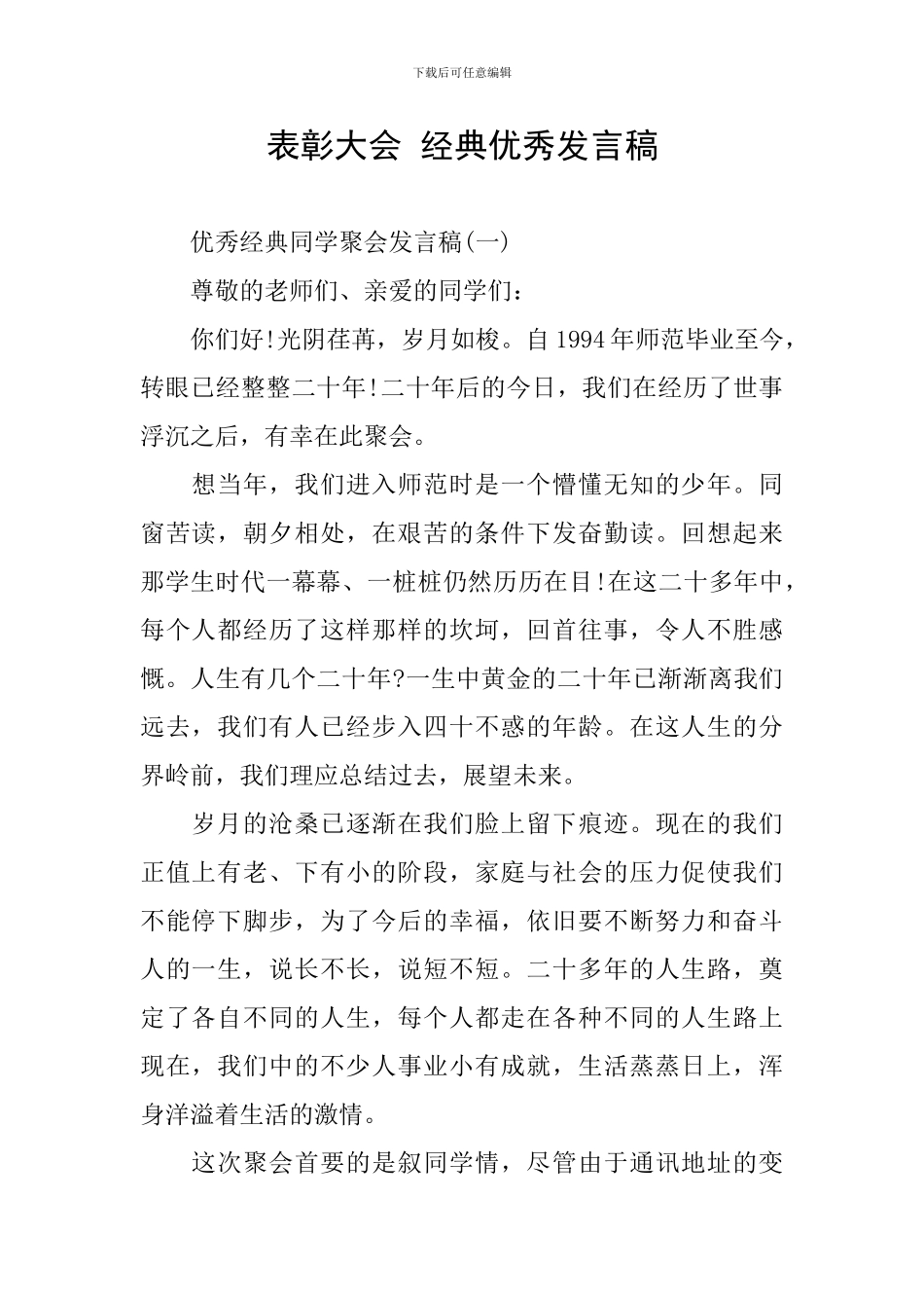 表彰大会-经典优秀发言稿_第1页