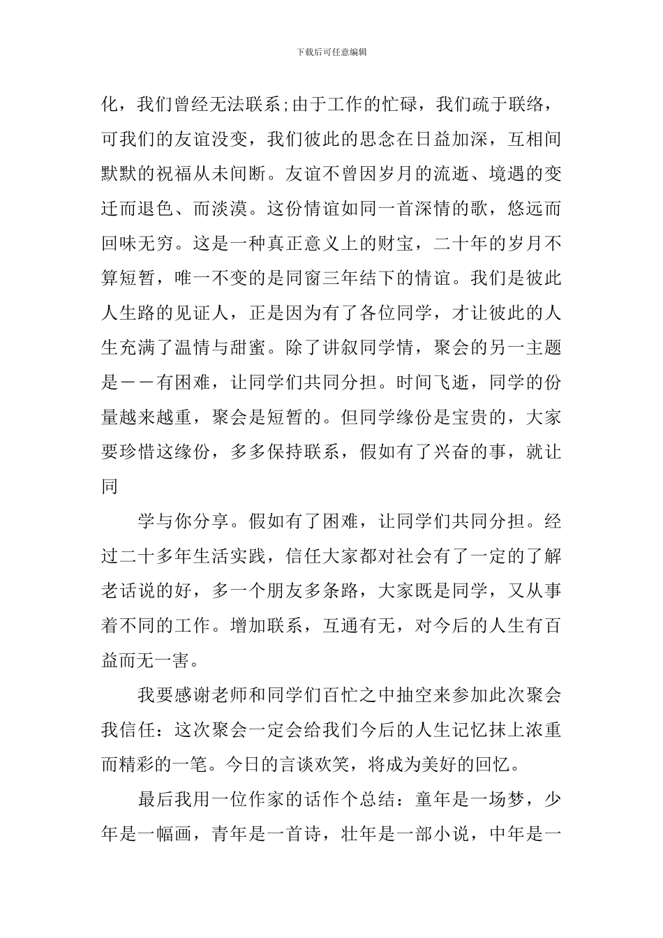 表彰大会-经典优秀发言稿_第2页