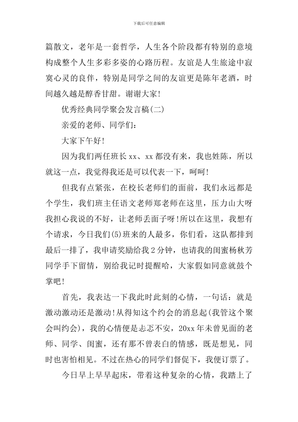 表彰大会-经典优秀发言稿_第3页