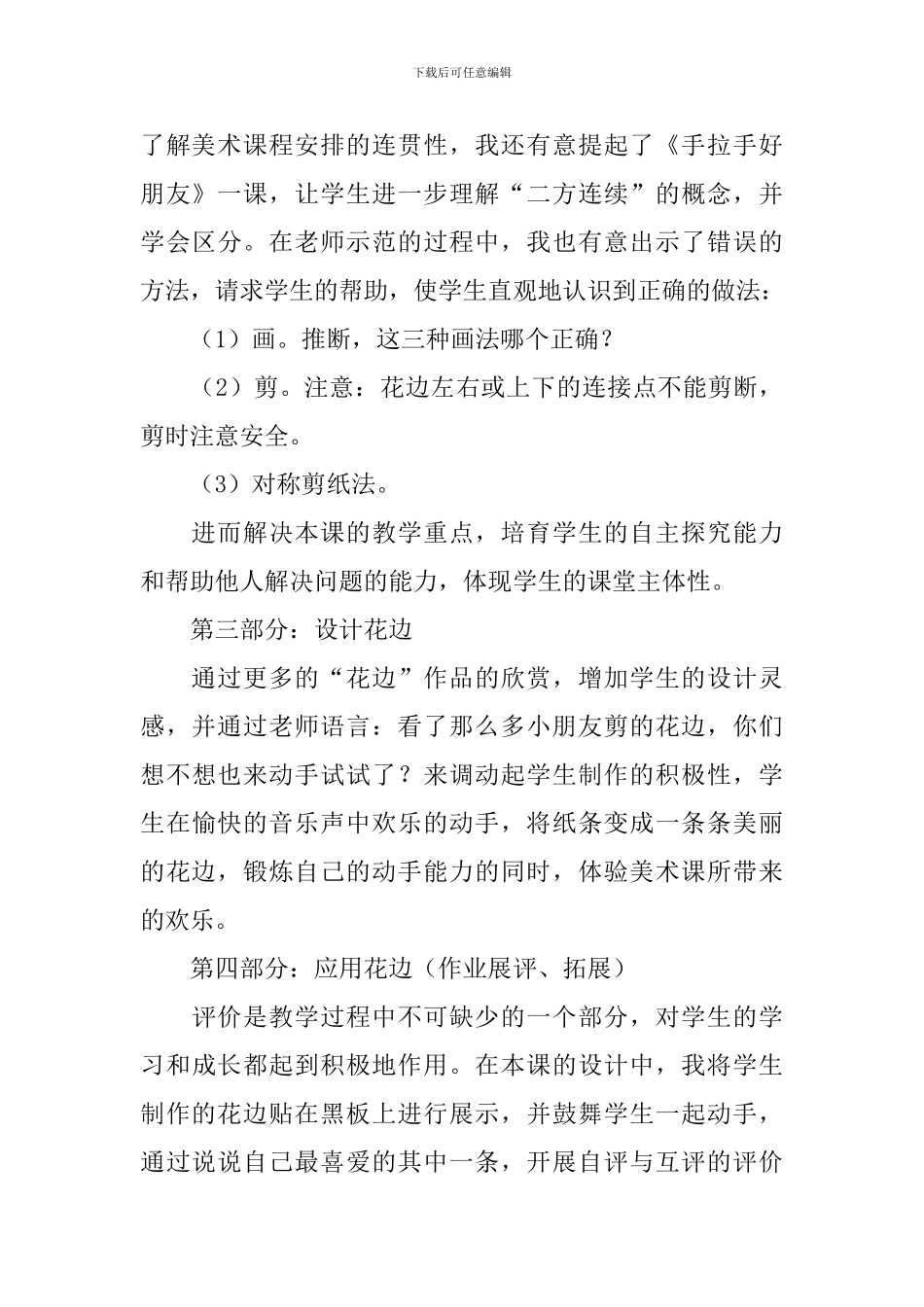 剪花边说课稿_第3页