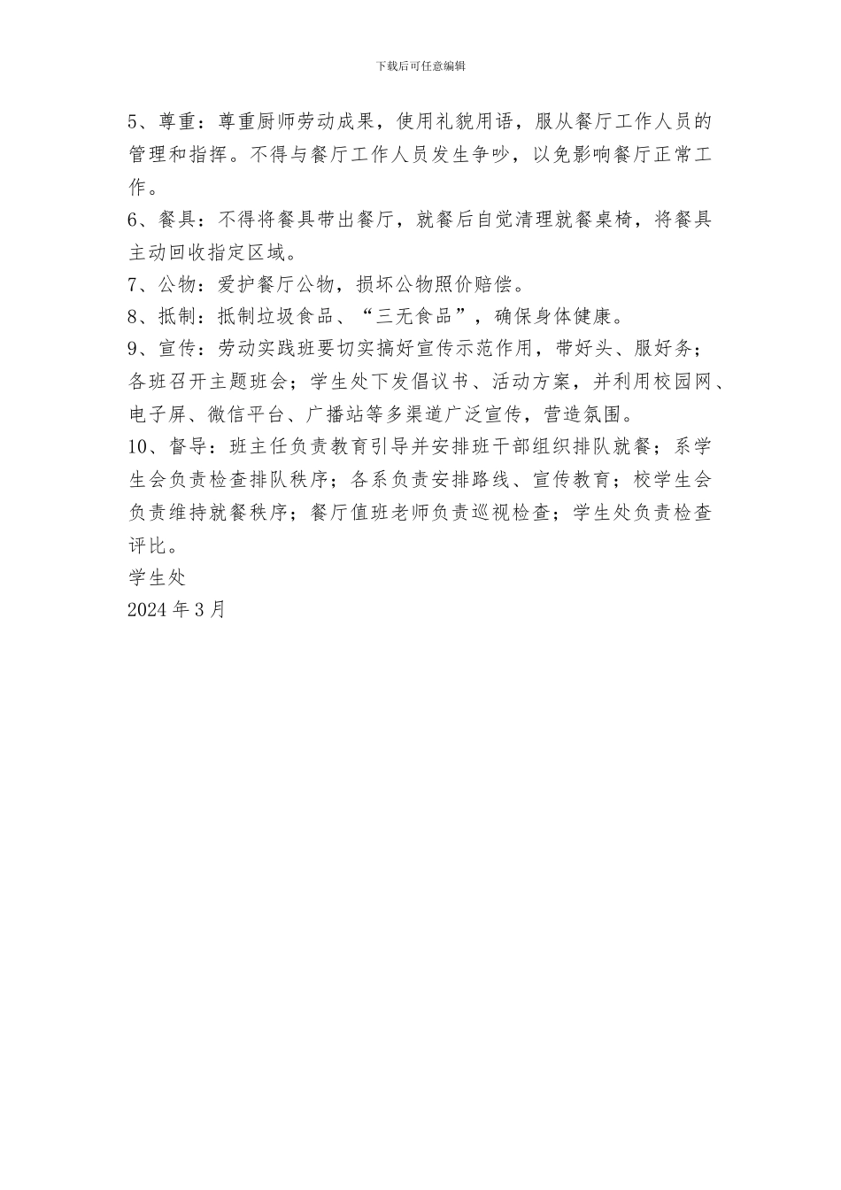 学校“文明就餐——我们在行动”活动方案_第2页