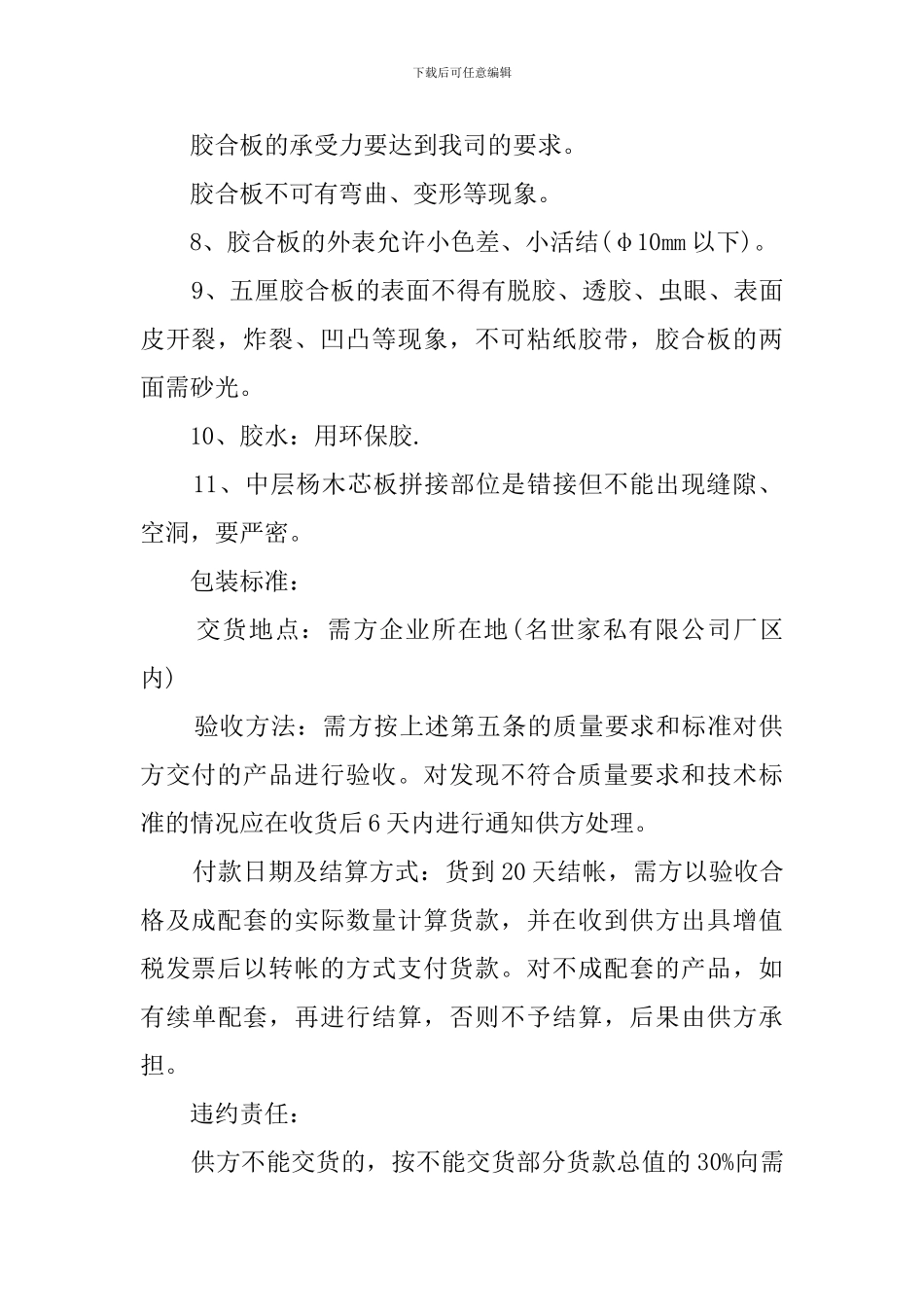 木材购销合同书范本_第2页