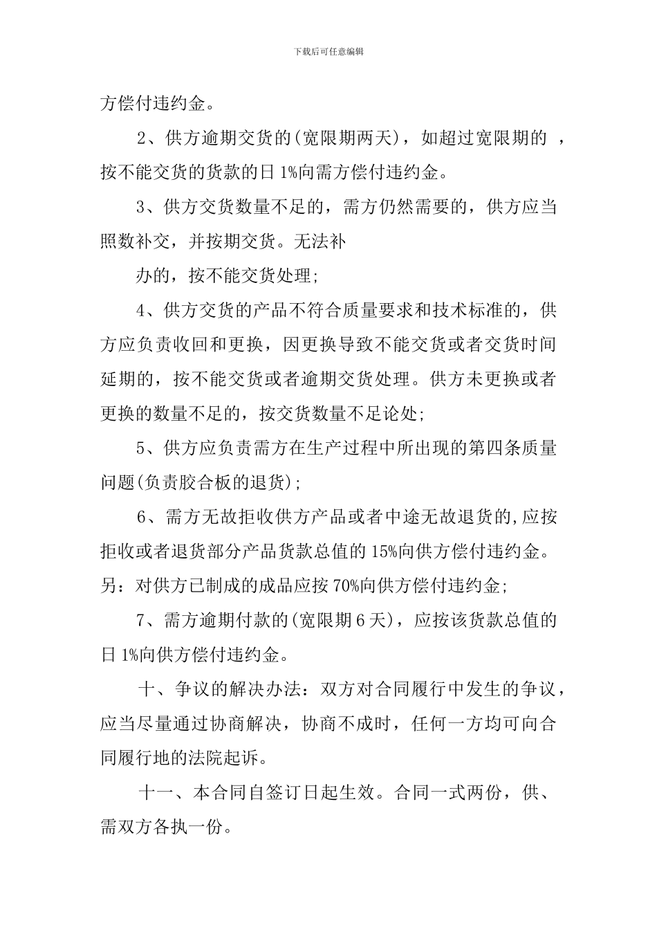 木材购销合同书范本_第3页