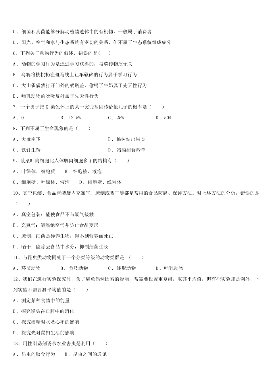四川省三台县市级名校2023届中考生物四模试卷含解析 _第2页