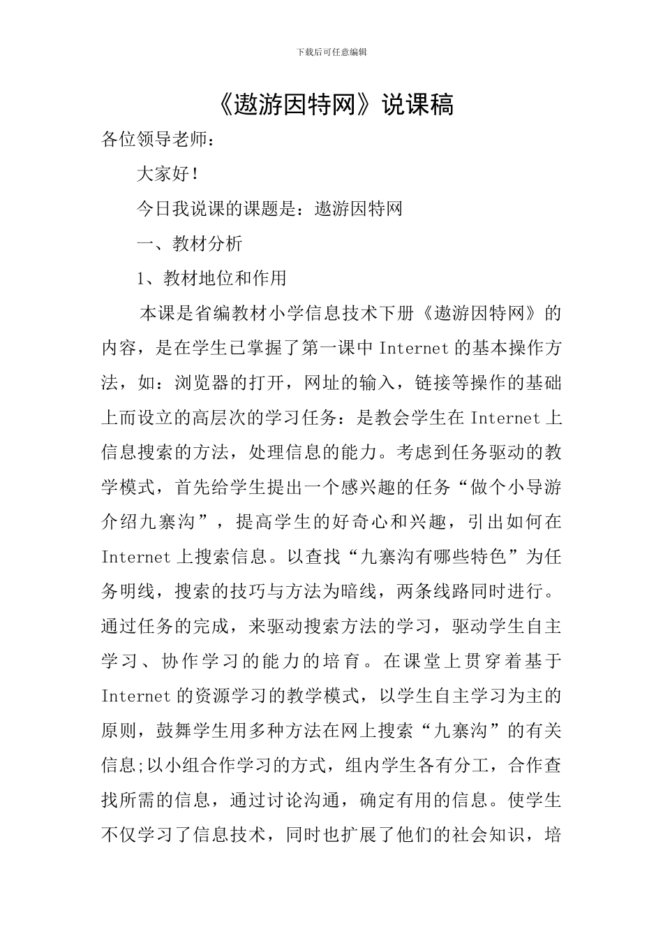 《遨游因特网》说课稿_第1页