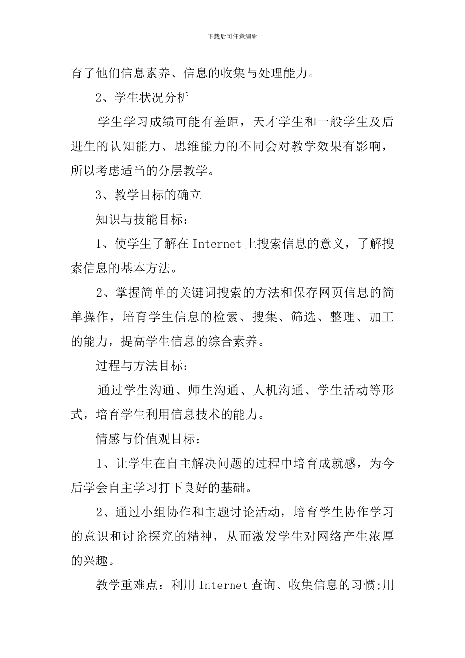 《遨游因特网》说课稿_第2页