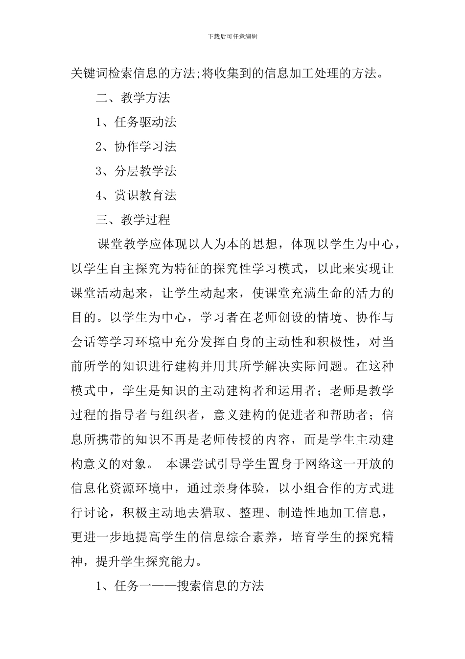 《遨游因特网》说课稿_第3页