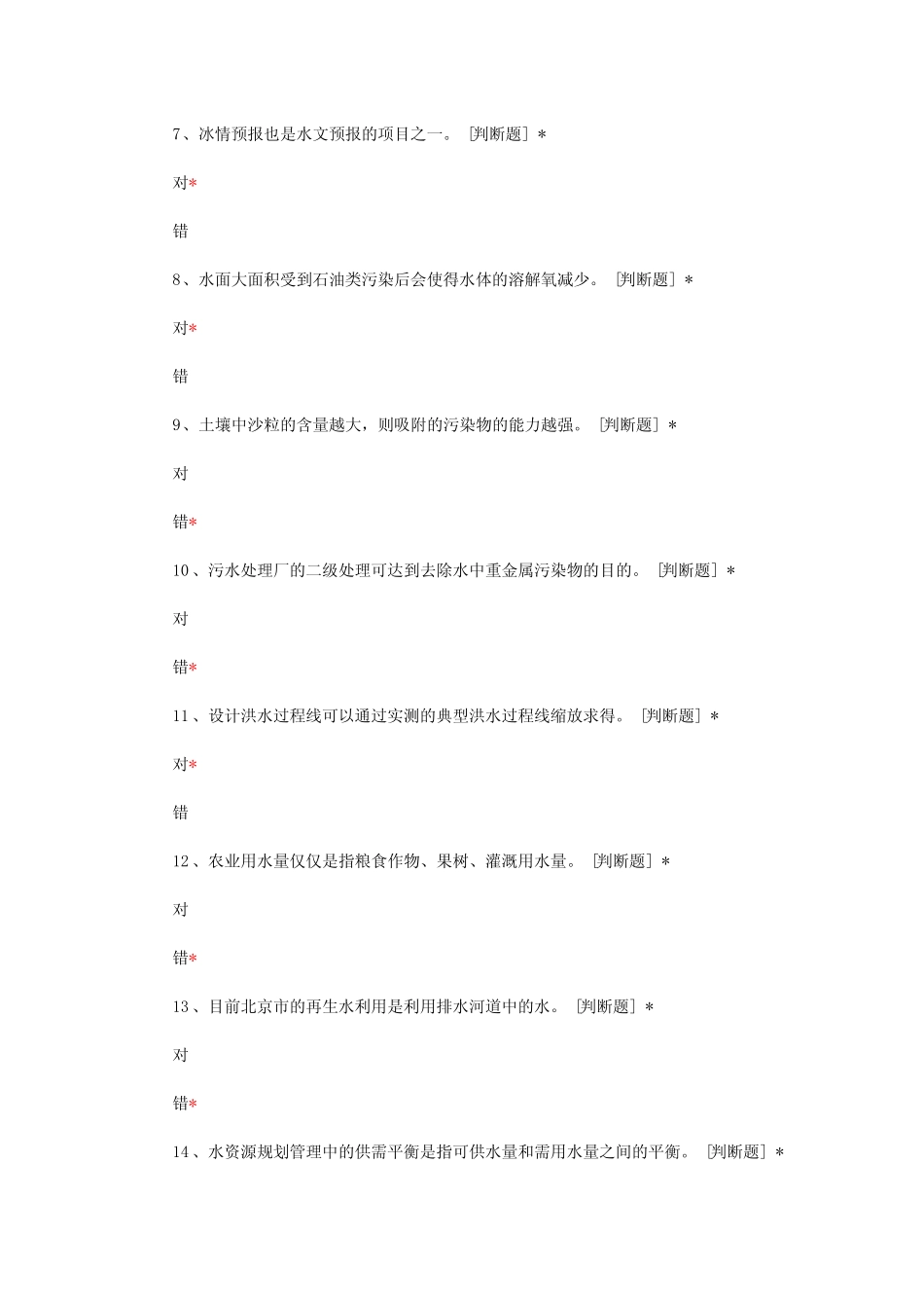 水利中级职称《水务基础实务 》考试试题与答案 _第2页