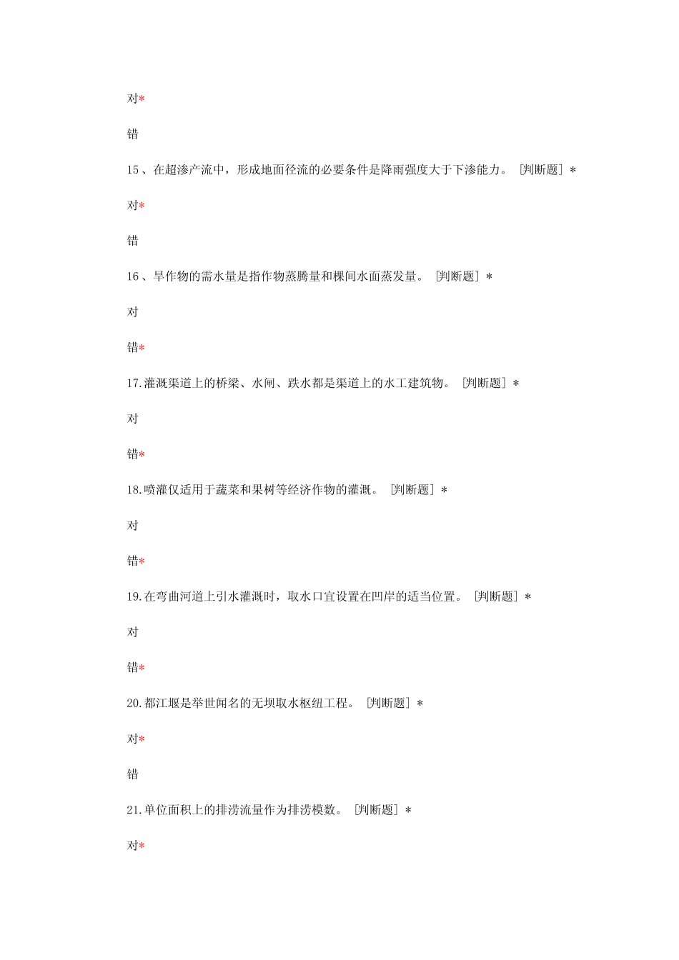 水利中级职称《水务基础实务 》考试试题与答案 _第3页