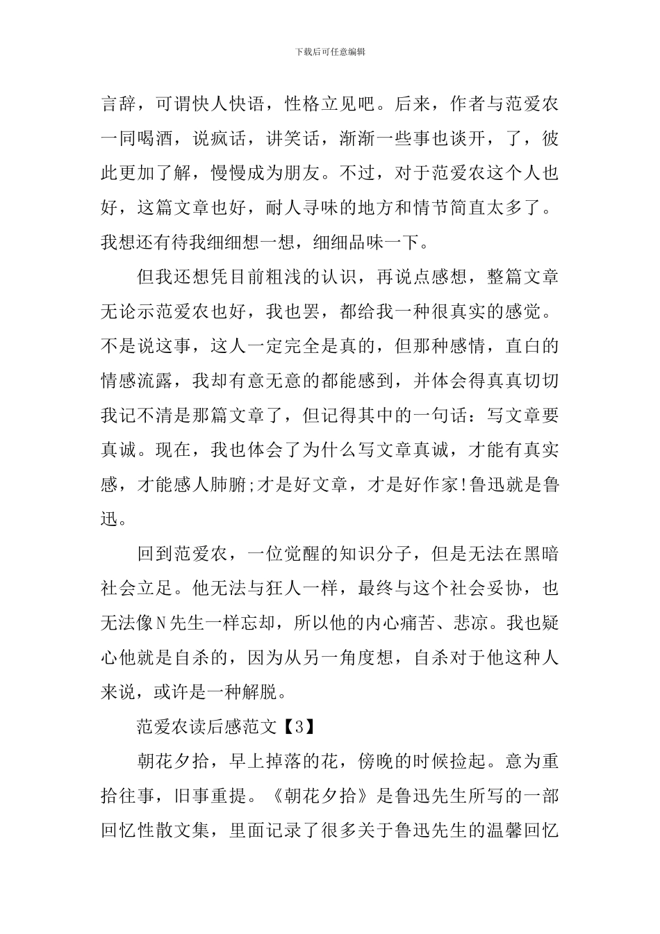 鲁迅回忆散文《范爱农》读后感5篇_第3页