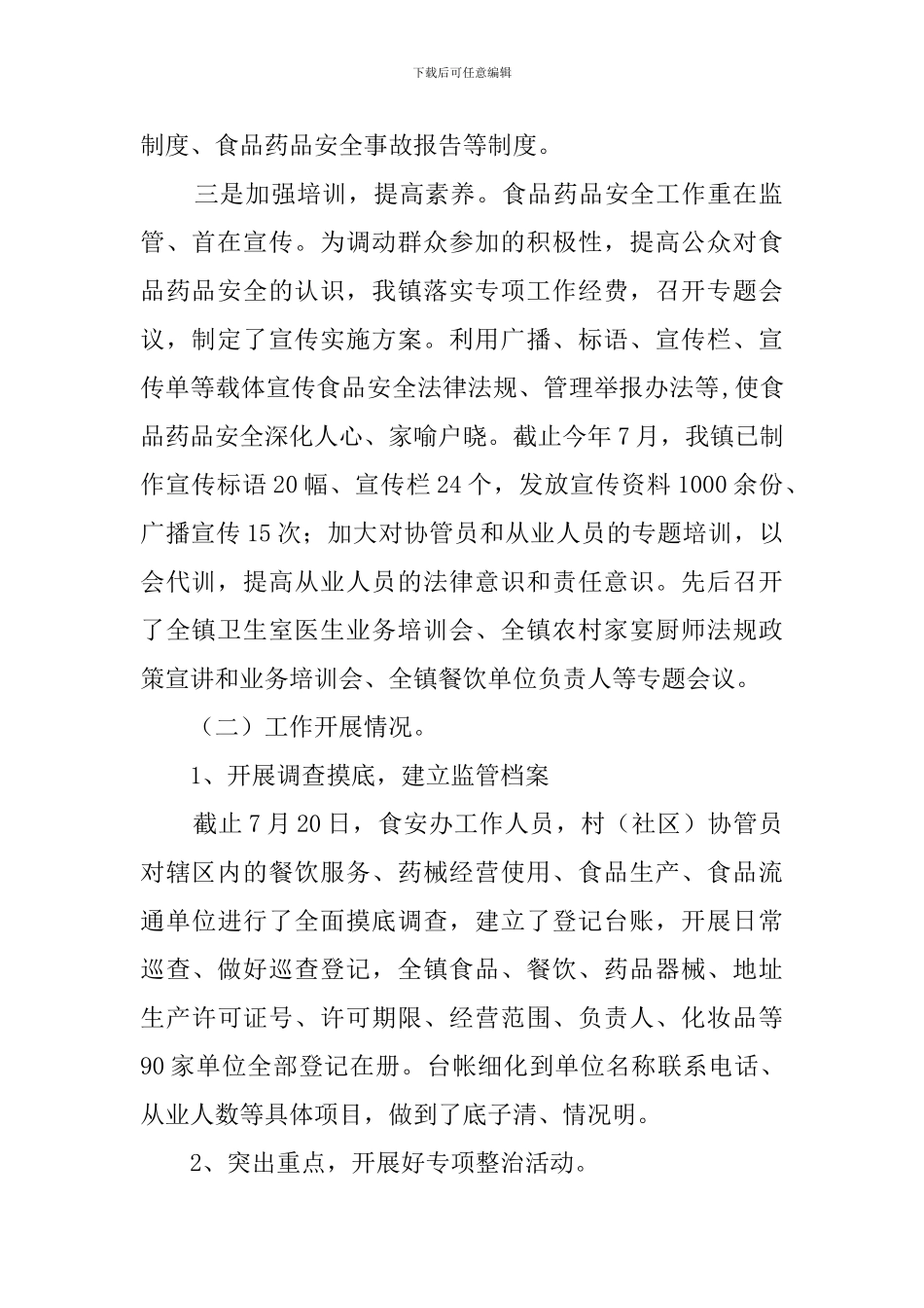 【精华】安全自查报告集合5篇_第2页