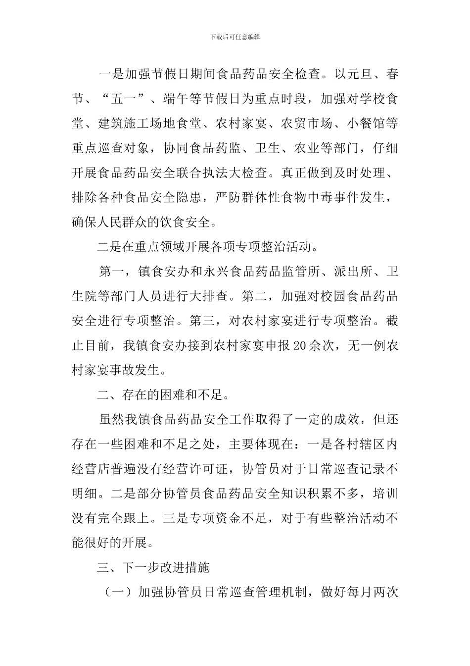 【精华】安全自查报告集合5篇_第3页
