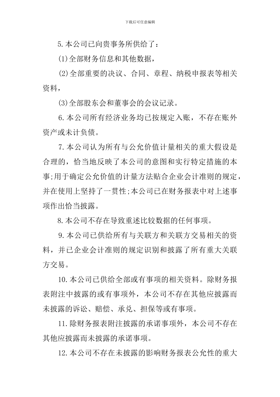 管理层声明书(5篇)_第2页