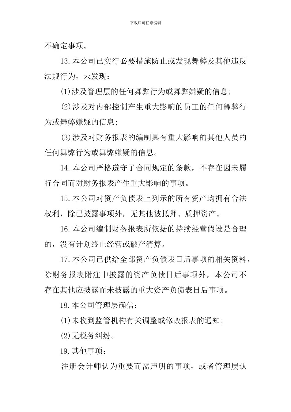 管理层声明书(5篇)_第3页