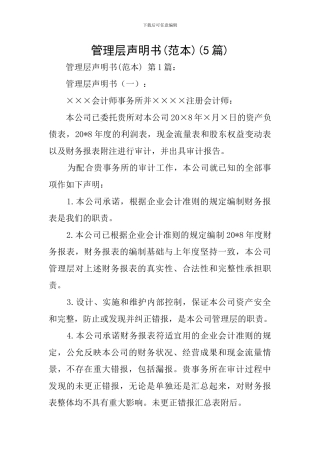 管理层声明书(5篇)