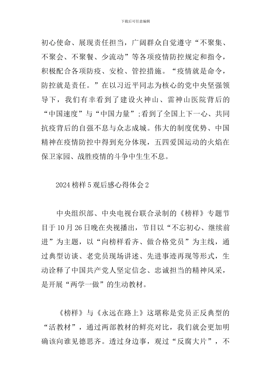 2024榜样5观后感心得体会三篇_第3页