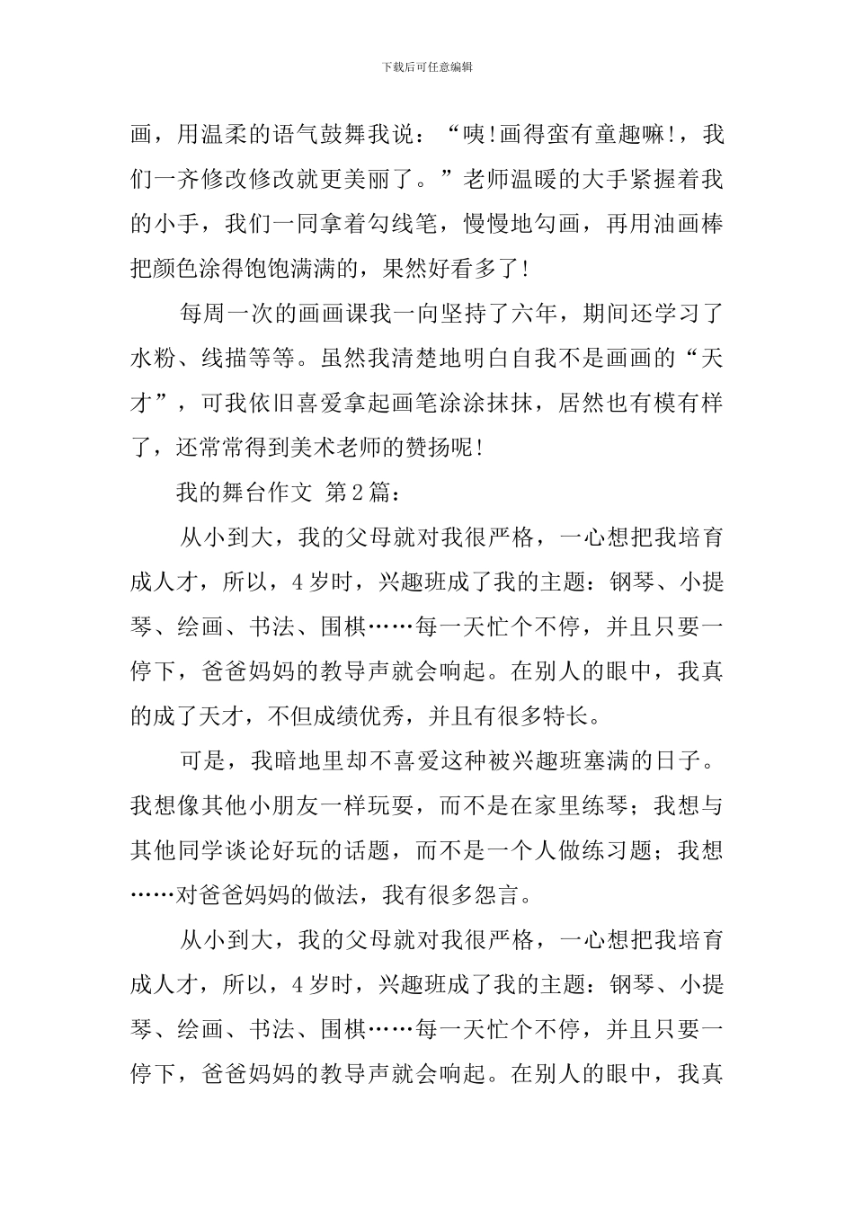 我的舞台作文_第2页