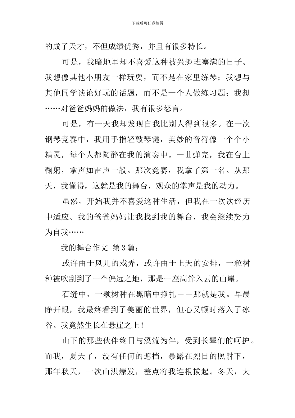 我的舞台作文_第3页