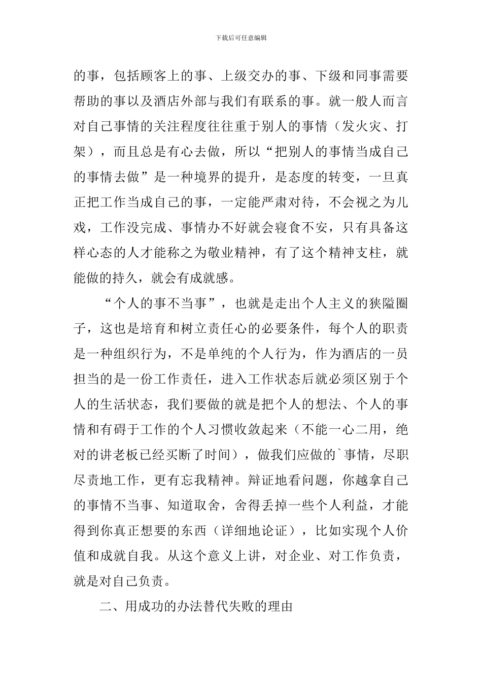 公司月度总结会发言稿_第3页