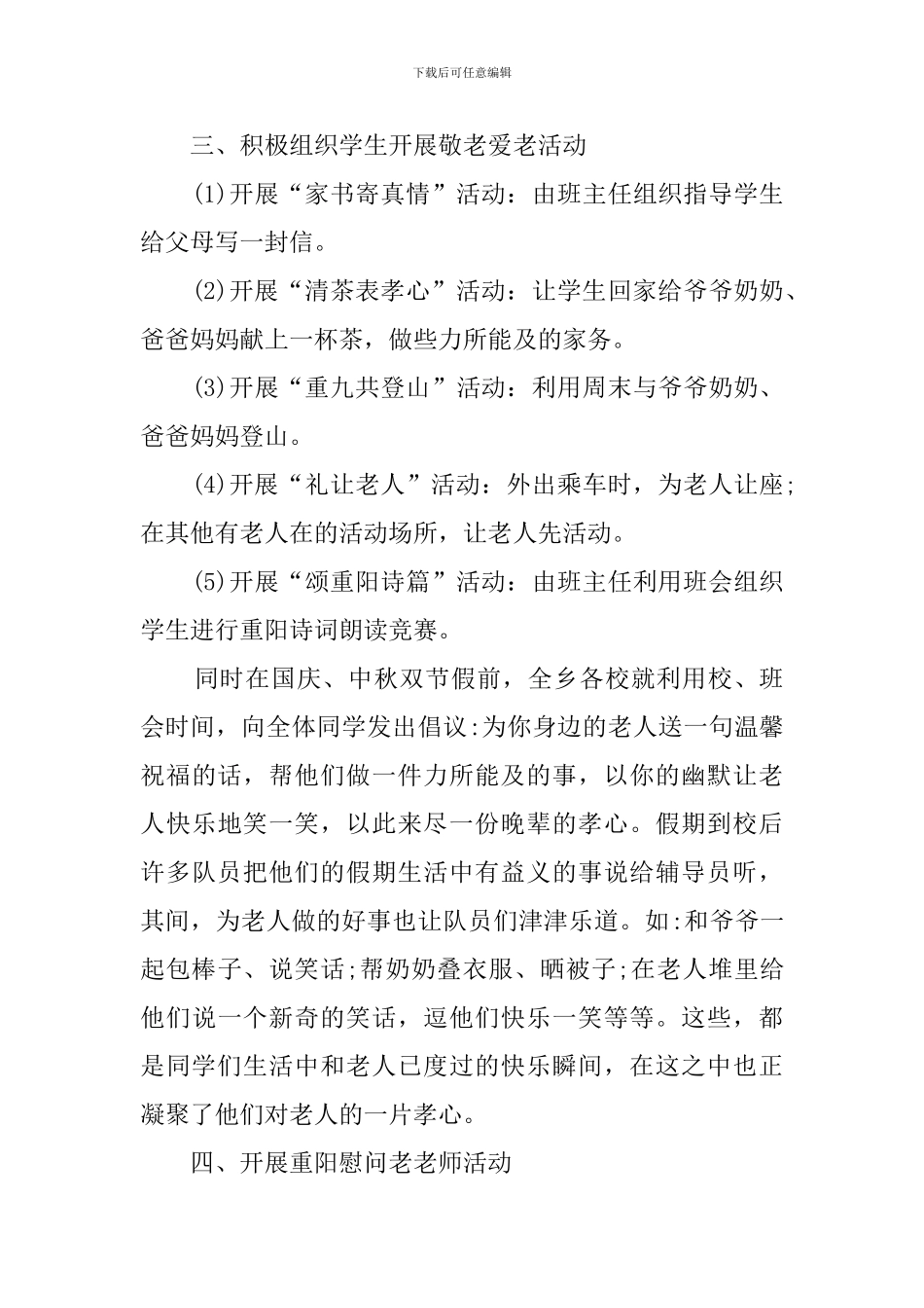 2024重阳节的活动总结_第3页