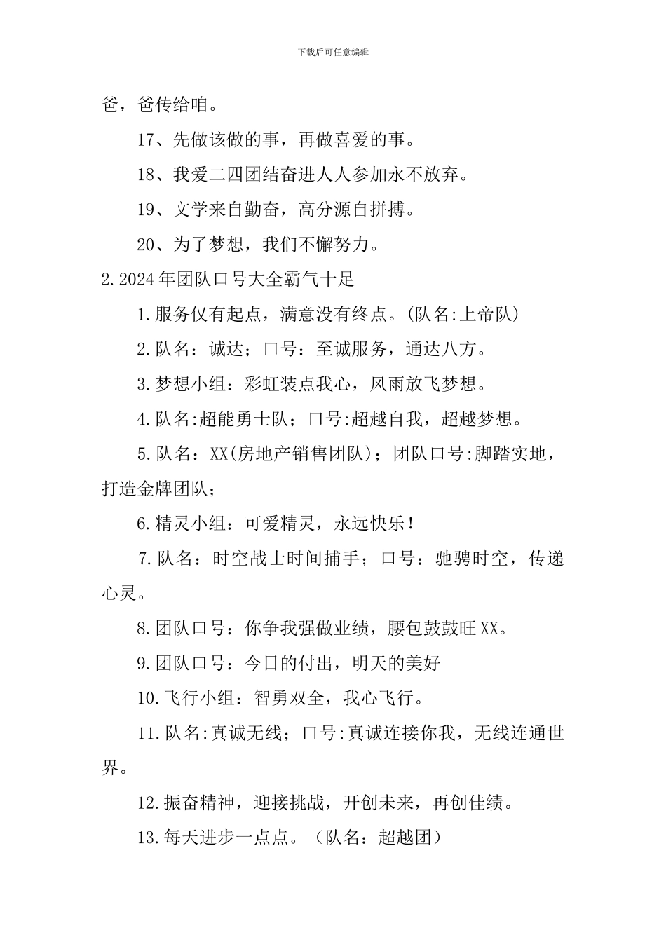 2024年团队口号大全霸气十足_第2页