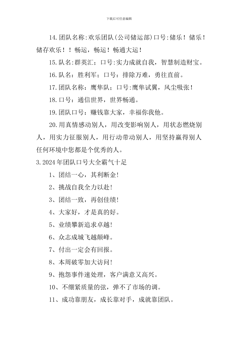 2024年团队口号大全霸气十足_第3页