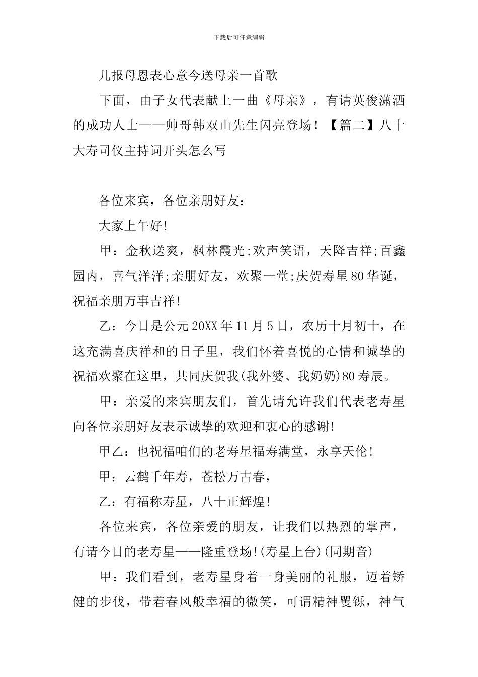八十大寿司仪主持词开头怎么写_第2页